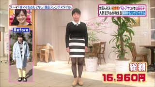 山田花子、ファッションコーディネートのテーマ「地味すぎないスタイリッシュ良妻スタイル」