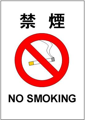 「禁煙の日」キャンペーン｜禁煙推進委員会