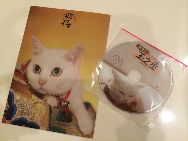猫侍パンフ＆DVD