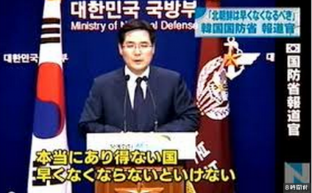 【悲報！韓国には鏡が無い事が判明した】韓国国防省報道官「ウソつきで歴史に逆行、ありえない国だ。北朝鮮は早くなくなるべき」