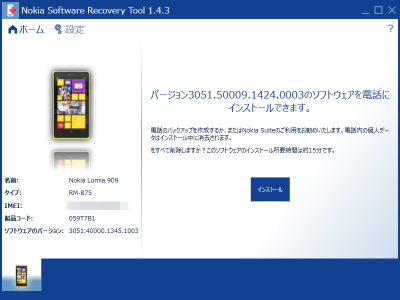 Nokia Software Recovery Tool開始画面