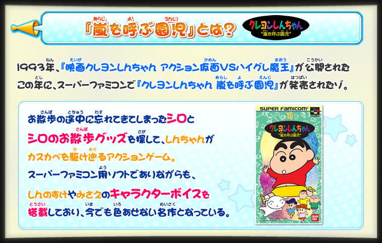 3DSで復刻された「スーパーファミコン版 クレヨンしんちゃん」のデキをチェックだゾ！ - 絶対SIMPLE主義