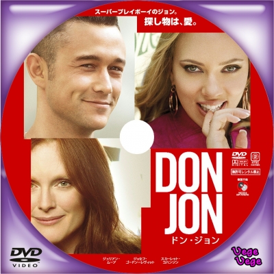 ドン・ジョン - Don Jon - JapaneseClass.jp