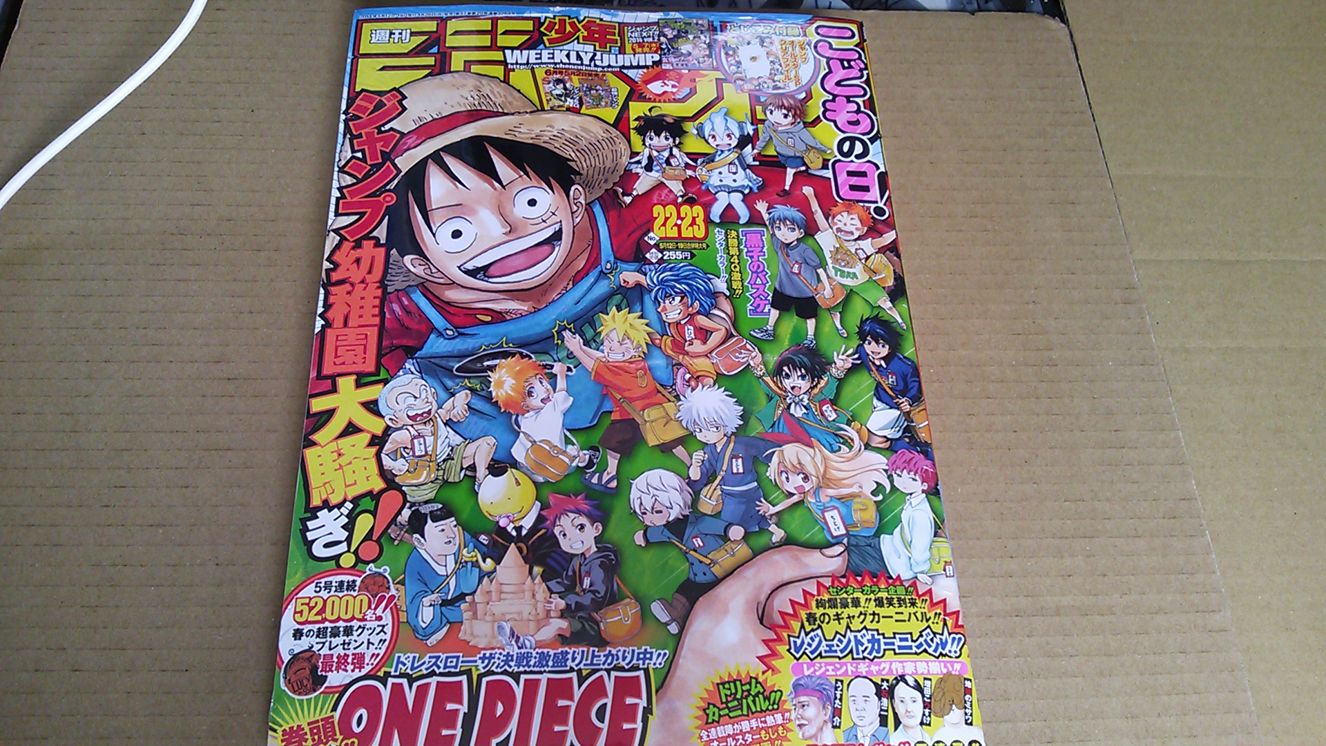 週刊少年ジャンプ14年 22 23合併号 購入 表紙はone Pieceとその他全部 形に残るもの記録帳