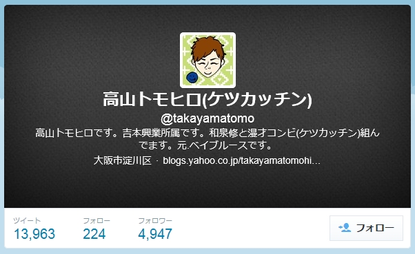 高山トモヒロ(ケツカッチン) (takayamatomo)さんはTwitterを使っています