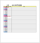 2015年（平成27年）スケジュール表のテンプレート・フォーマット・雛形