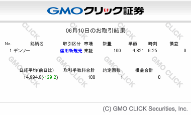 gmo-sec-tradesummary-20140610.gif