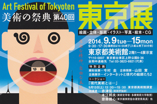 東京展2014－1