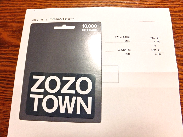 ZOZOTOWNギフトカード1万円分