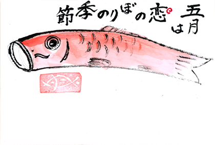 鯉のぼり0426